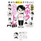 疲れた体と心をリセット！ 限界ズボラゆるトレ大全（KADOKAWA） [電子書籍]