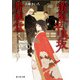 黄泉平良坂骨組堂（KADOKAWA） [電子書籍]
