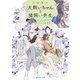 犬飼いちゃんと猫飼い先生3 たとえばこんなボクらの未来（KADOKAWA） [電子書籍]
