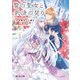 贄の聖女と救済の契り 不良魔法士と綴る二度目の恋【電子特典付き】（KADOKAWA） [電子書籍]