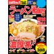 ラーメンWalker茨城2024（角川アスキー総合研究所） [電子書籍]