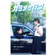 映画「カラオケ行こ！」シナリオブック（KADOKAWA） [電子書籍]