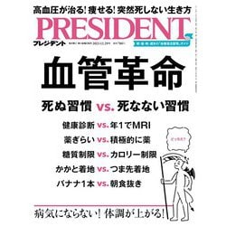 ヨドバシ.com - PRESIDENT 2023年12月29日号（プレジデント社） [電子