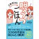 これだけ！脱うつごはん（学研） [電子書籍]