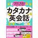 7日間で英語がペラペラになる カタカナ英会話（学研） [電子書籍]