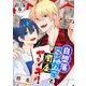 自堕落マンガ家と闇金ヤンキー 分冊版（5）（講談社） [電子書籍]