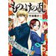 もののけの乱 連載版（7）（講談社） [電子書籍]