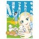 ギャルがシルバニアファミリーを溺愛したら。＃ギャルバニア（2）（講談社） [電子書籍]