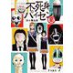 不死身のパイセン 業【単話】 7（小学館） [電子書籍]