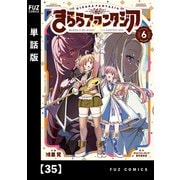 きららファンタジア【単話版】 35（芳文社） [電子書籍]