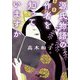 源氏物語の作者を知っていますか（大和書房） [電子書籍]
