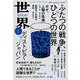 世界2024年1月号（岩波書店） [電子書籍]
