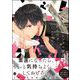レンタル彼氏れんたクン（海王社） [電子書籍]