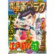 漫画ゴラク 2023年 12/22号（日本文芸社） [電子書籍]