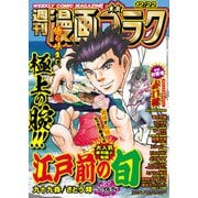 漫画ゴラク 2023年 12/22号（日本文芸社） [電子書籍]
