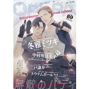 OPERA vol.89（茜新社） [電子書籍]