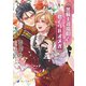 黒騎士辺境伯と捨てられオメガ（シーラボ） [電子書籍]