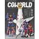CGWORLD 2024年1月号 vol.305 （特集：海洋堂 デジタル造形移行への挑戦）（ボーンデジタル） [電子書籍]