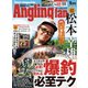 Angling Fan  2024年1月号（コスミック出版） [電子書籍]