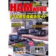 HAM world  2024年1月号（コスミック出版） [電子書籍]