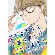 進入は最徐行でお願いします。（2）ごきょうりょくありがとうございます！（ナンバーナイン） [電子書籍]