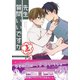 先生質問いいですか（3）（ナンバーナイン） [電子書籍]
