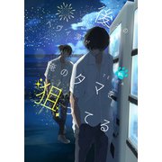 後ろのヘヴィ漢が俺のタマを狙ってる 1 フルカラーBL（ナンバーナイン） [電子書籍]