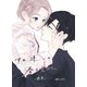 すれ違いの春を重ねて。 前半（ナンバーナイン） [電子書籍]