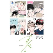 よそのよそみ2021-2023 短編集「ヨツバ」（ナンバーナイン） [電子書籍]