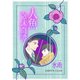 人魚泡沫奇譚 氷雨（ナンバーナイン） [電子書籍]