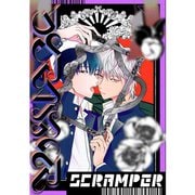 SCRAMPER（1）（ナンバーナイン） [電子書籍]