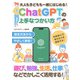 大人も子どもも一緒にはじめる！ChatGPTの上手なつかい方（スタジオ・グリーン） [電子書籍]