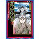 偉大なる夢（春陽堂書店） [電子書籍]