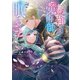 人生に疲れた最強魔術師は諦めて眠ることにした 1（KADOKAWA） [電子書籍]