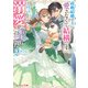 政略結婚の夫に「愛さなくて結構です」と宣言したら溺愛が始まりました 2【電子特典付き】（KADOKAWA） [電子書籍]
