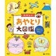 たのしいあやとり大図鑑 ひとりであやとり（汐文社） [電子書籍]