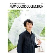 株元英彰 NEW COLOR COLLECTION No.14（KADOKAWA） [電子書籍]