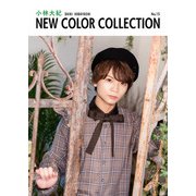 小林大紀 NEW COLOR COLLECTION No.15（KADOKAWA） [電子書籍]