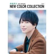 森嶋秀太 NEW COLOR COLLECTION No.17（KADOKAWA） [電子書籍]