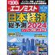 週刊エコノミスト 2023年12/19号（毎日新聞出版） [電子書籍]