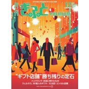 月刊Gift PREMIUM 2023年12月号（ビジネスガイド社） [電子書籍]