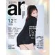 ar（アール） 2024年1月・2月合併号（主婦と生活社） [電子書籍]