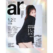 ar（アール） 2024年1月・2月合併号（主婦と生活社） [電子書籍]