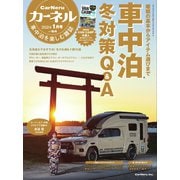 CarNeru（カーネル） Vol.64（八重洲出版） [電子書籍]