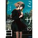 ミモザの告白 4（小学館） [電子書籍]