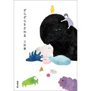 ざらざらをさわる（双葉社） [電子書籍]