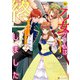 乙女ゲームは終了しました2（アルファポリス） [電子書籍]