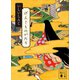 げんじものがたり（講談社） [電子書籍]
