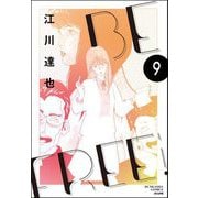 BE FREE（分冊版） 【第9話】（ぶんか社） [電子書籍]