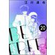 BE FREE（分冊版） 【第20話】（ぶんか社） [電子書籍]